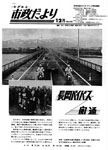 「昭和45年12月／第194号」の画像