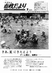 「昭和48年7月／第227号」の画像