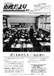 「昭和49年3月／第235号」の画像