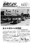 「昭和49年4月／第236号」の画像