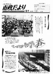 「昭和51年3月／第259号」の画像