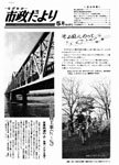 「昭和51年5月／第261号」の画像