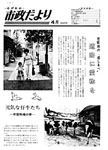 「昭和52年4月／第272号」の画像