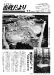 「昭和52年7月／第275号」の画像