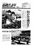 「昭和52年12月／第280号」の画像