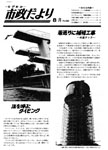 「昭和54年8月／第300号」の画像