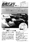 「昭和54年9月／第301号」の画像