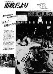 「昭和56年8月／第324号」の画像