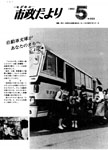 「昭和57年5月／第333号」の画像