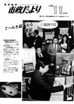 「昭和57年11月／第339号」の画像