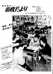 「昭和58年3月／第343号」の画像