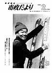 「昭和59年2月／第354号」の画像