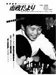 「昭和59年5月／第357号」の画像