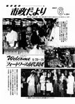 「昭和62年6月／第394号」の画像