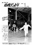 「昭和63年1月／第401号」の画像