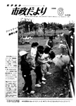 「昭和63年6月／第406号」の画像