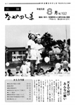 「平成元年8月／第192号」の画像