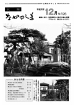 「平成元年12月／第196号」の画像