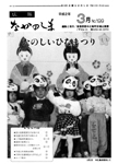 「平成2年3月／第199号」の画像