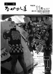 「平成2年11月／第207号」の画像