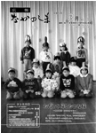 「平成5年3月／第235号」の画像