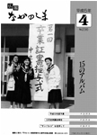 「平成5年4月／第236号」の画像