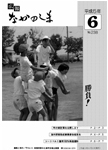 「平成5年6月／第238号」の画像