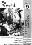 「平成7年9月／第265号」の画像