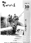 「平成7年10月／第266号」の画像