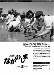 「平成10年5月／第297号」の画像