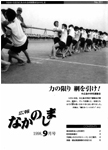 「平成10年9月／第301号」の画像