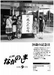 「平成11年9月／第313号」の画像