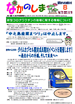 「令和3年8月／第173号」の画像