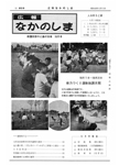 「昭和48年10月／第5号」の画像