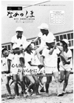 「昭和54年6月／第73号」の画像