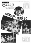 「昭和54年9月／第76号」の画像