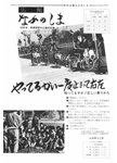 「昭和54年11月／第78号」の画像