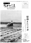 「昭和56年5月／第96号」の画像