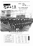 「昭和58年3月／第115号」の画像