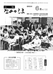 「昭和59年6月／第130号」の画像