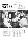 「昭和61年7月／第155号」の画像