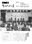 「昭和61年12月／第160号」の画像