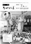 「昭和62年7月／第167号」の画像