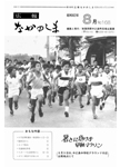 「昭和62年8月／第168号」の画像