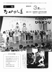 「昭和63年3月／第175号」の画像