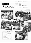 「昭和63年11月／第183号」の画像