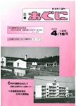 「平成2年4月／第252号」の画像