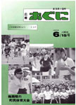 「平成2年6月／第254号」の画像