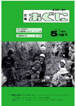 「平成3年5月／第265号」の画像