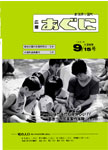 「平成3年9月／第269号」の画像